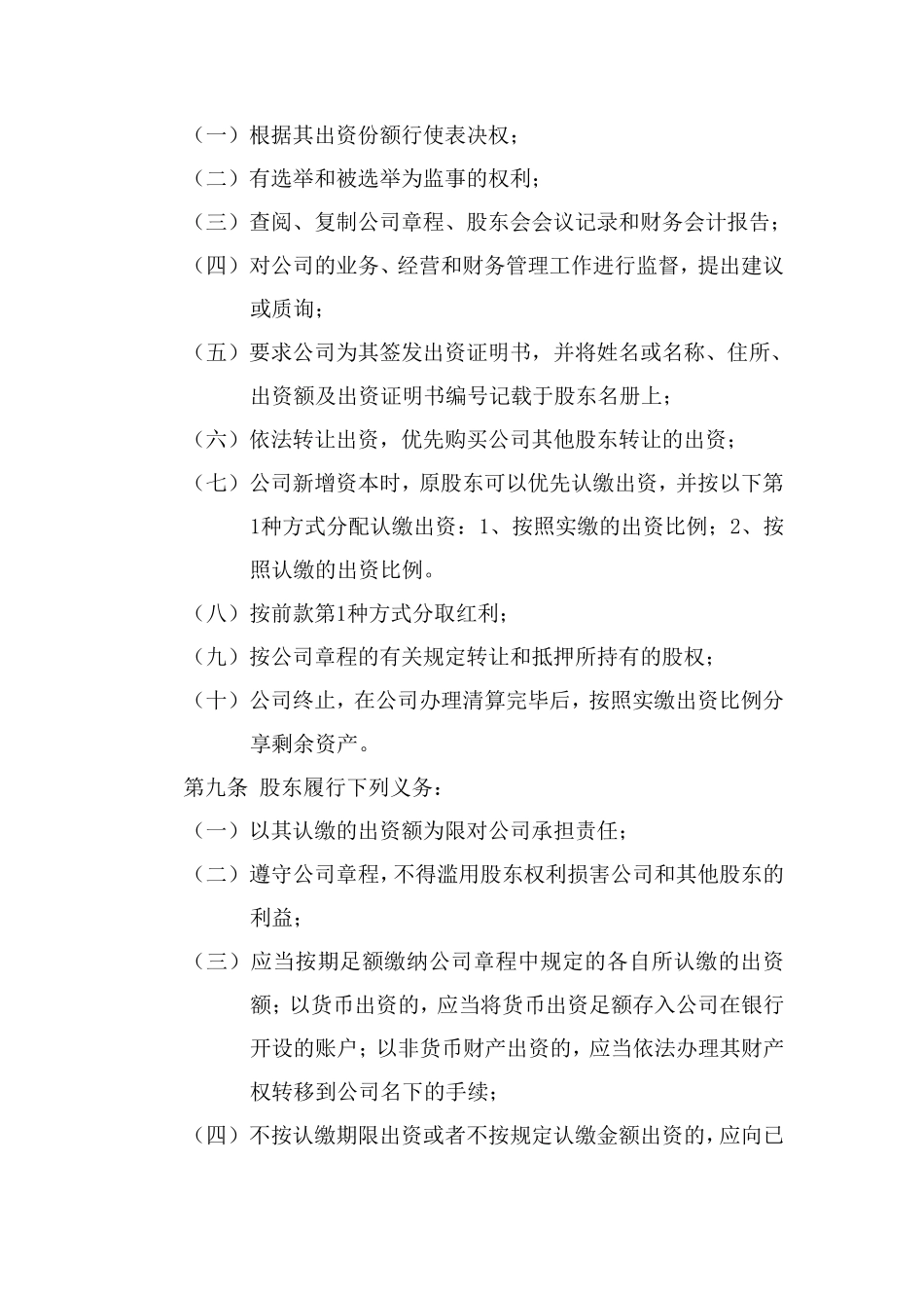 公司章程(二个股东模板)_第2页