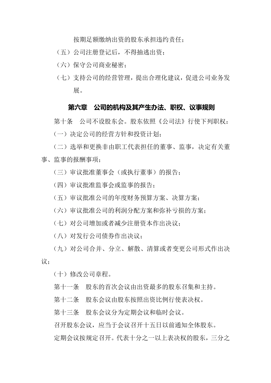 公司章程(二个股东模板)_第3页