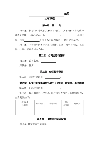 公司章程(二个股东模板)