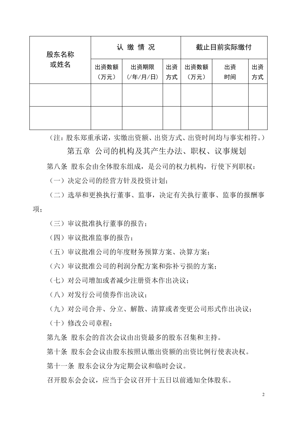 公司章程(实缴)_第2页