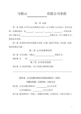 公司章程(实缴)