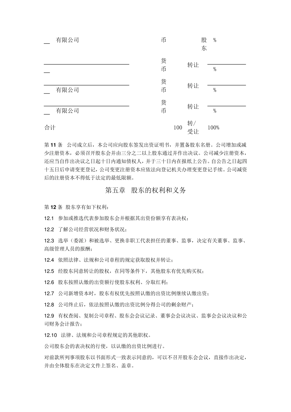 公司章程(简单版)_第2页