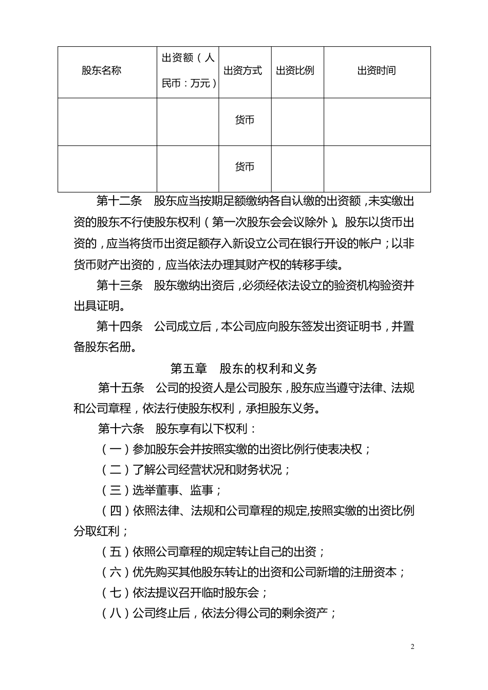 公司章程(设股东会、董事会、监事会)_第2页