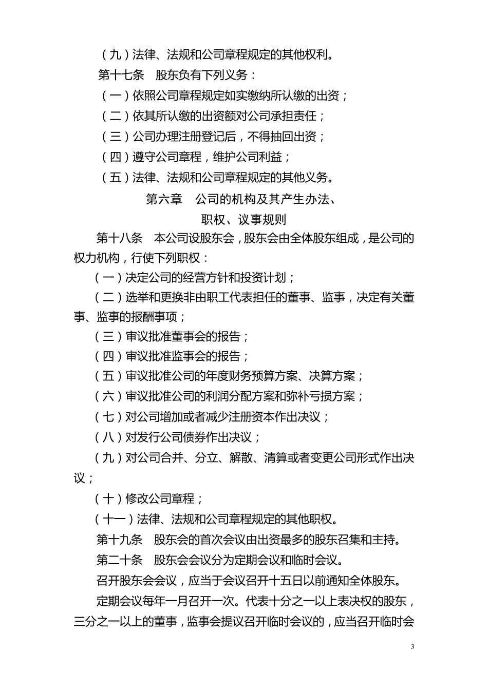 公司章程(设股东会、董事会、监事会)_第3页