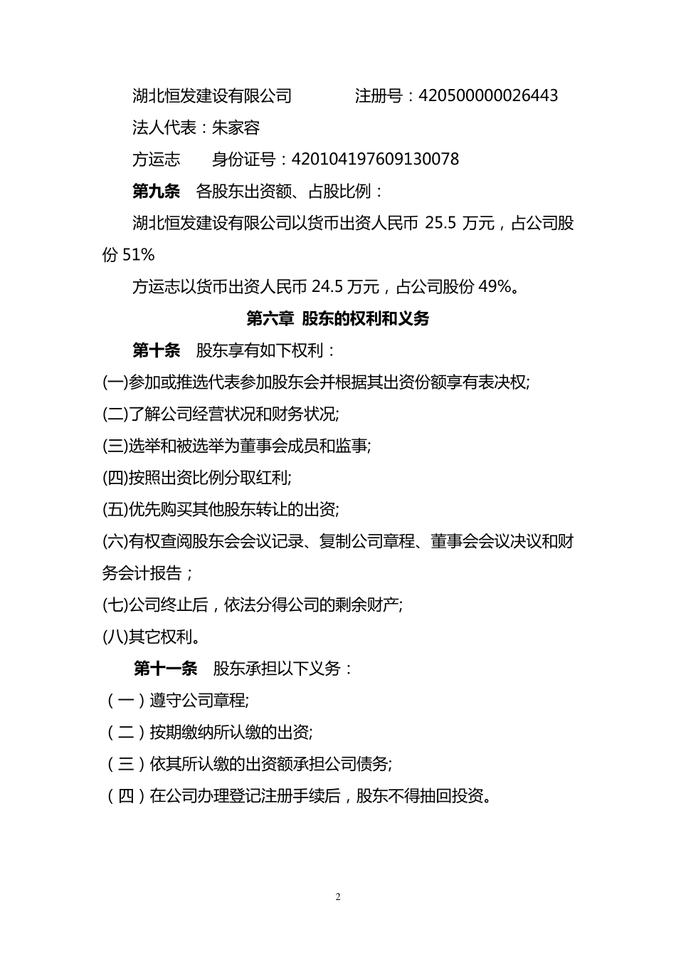 公司章程(远安矿业))_第2页