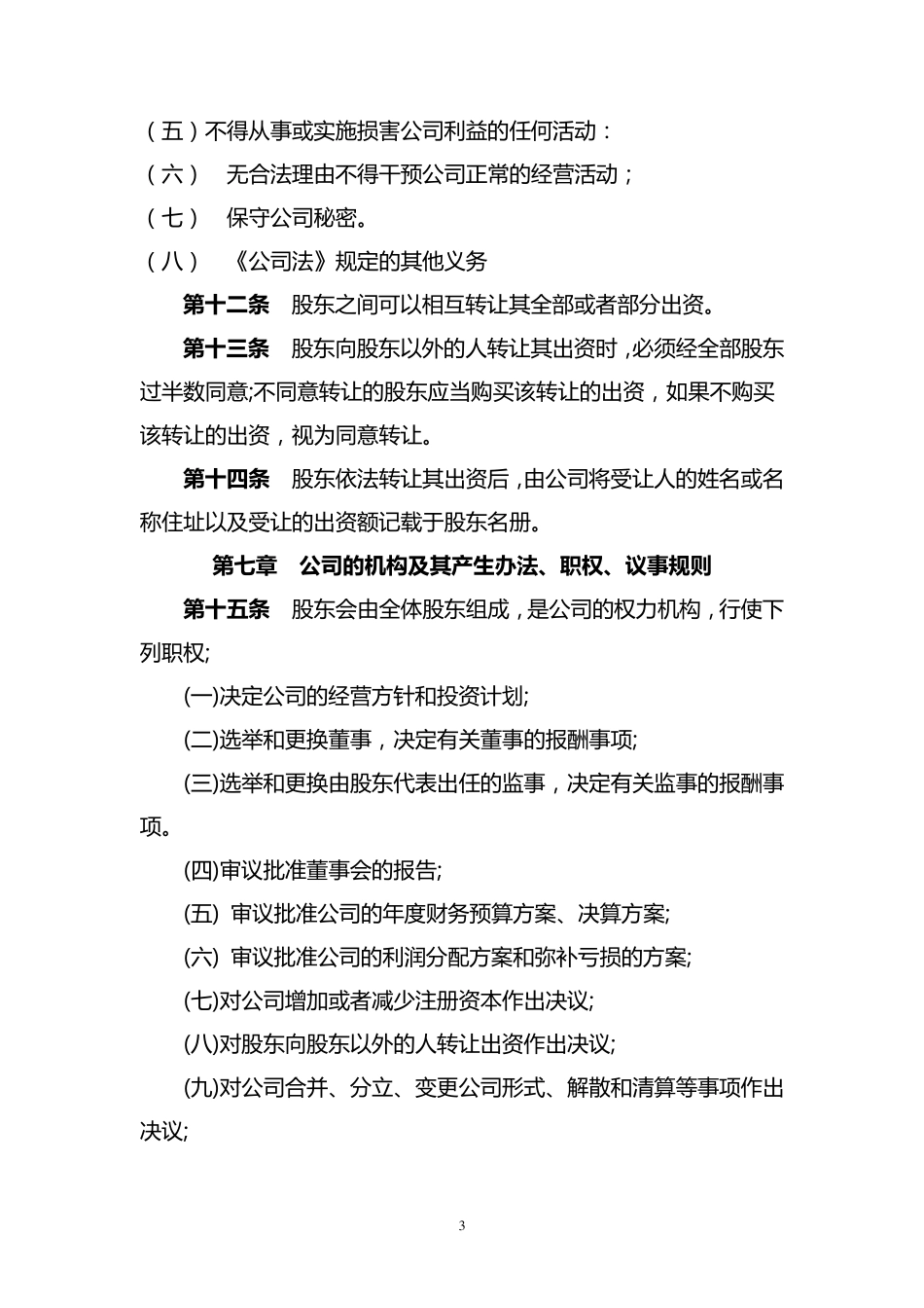 公司章程(远安矿业))_第3页