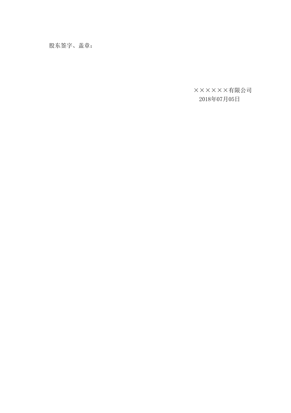 公司章程决议_第2页