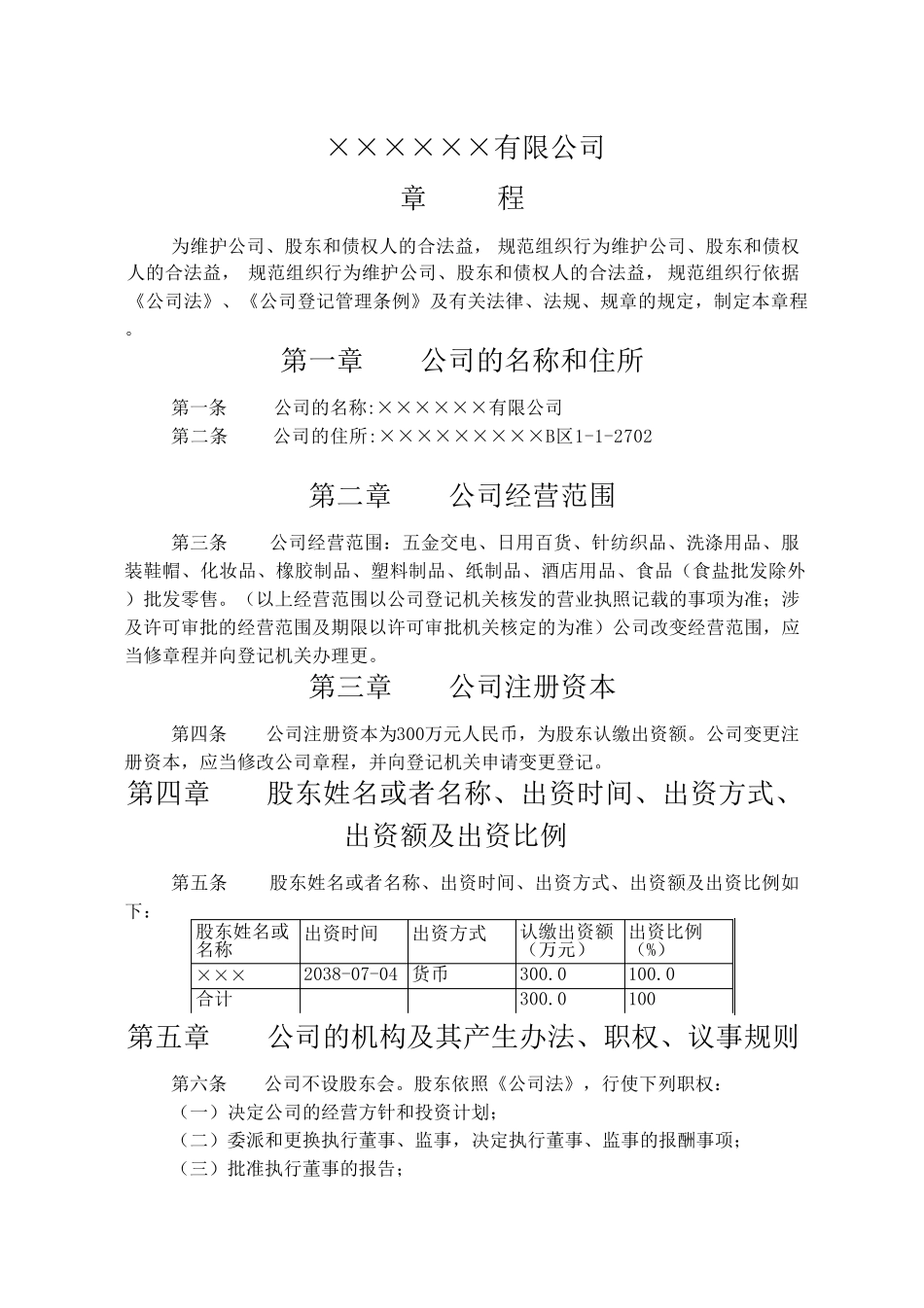 公司章程决议_第3页