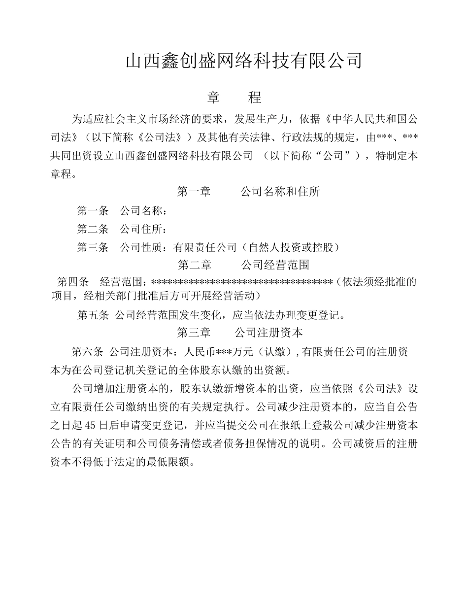 公司章程及股东会决议_第2页