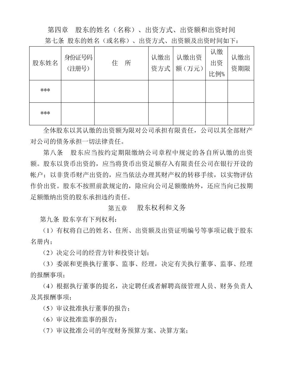 公司章程及股东会决议_第3页