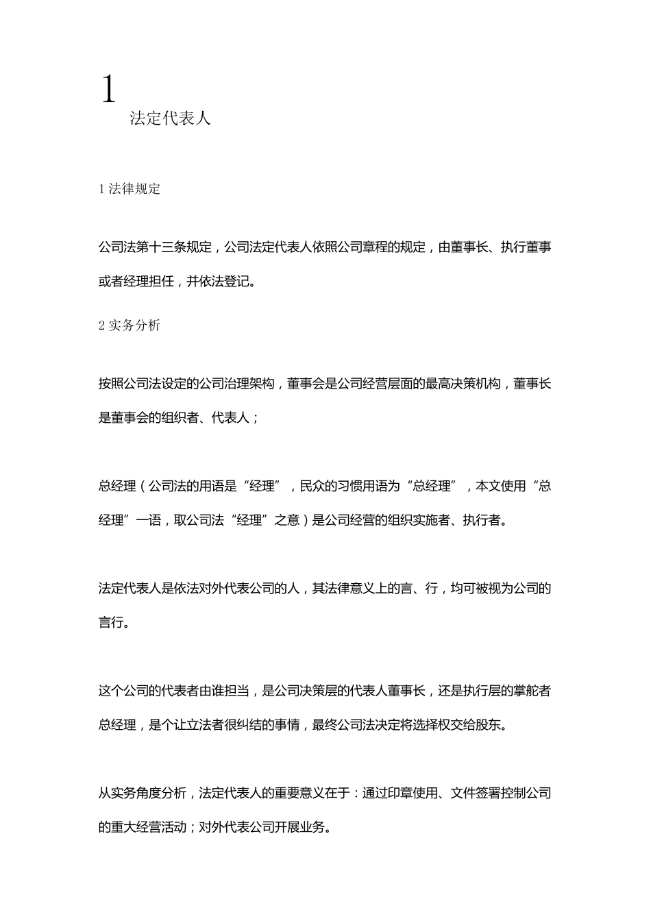 公司章程可自主约定的事项整理大全_第2页