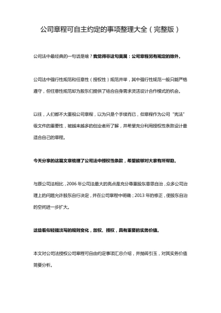 公司章程可自主约定的事项整理大全