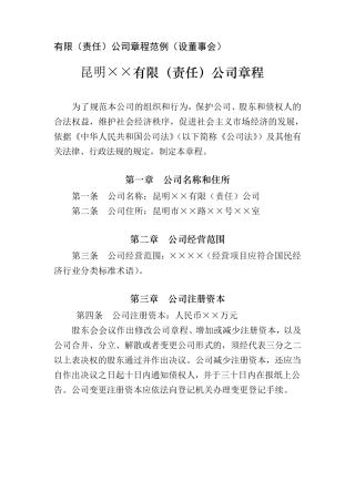 公司章程工商网下载范本