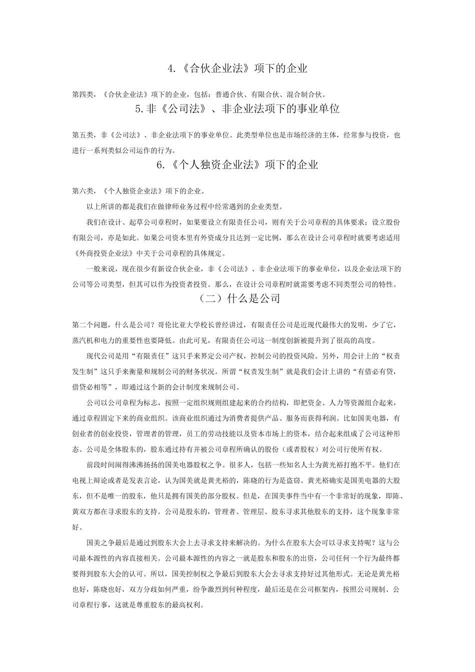 公司章程的设计与起草_第2页