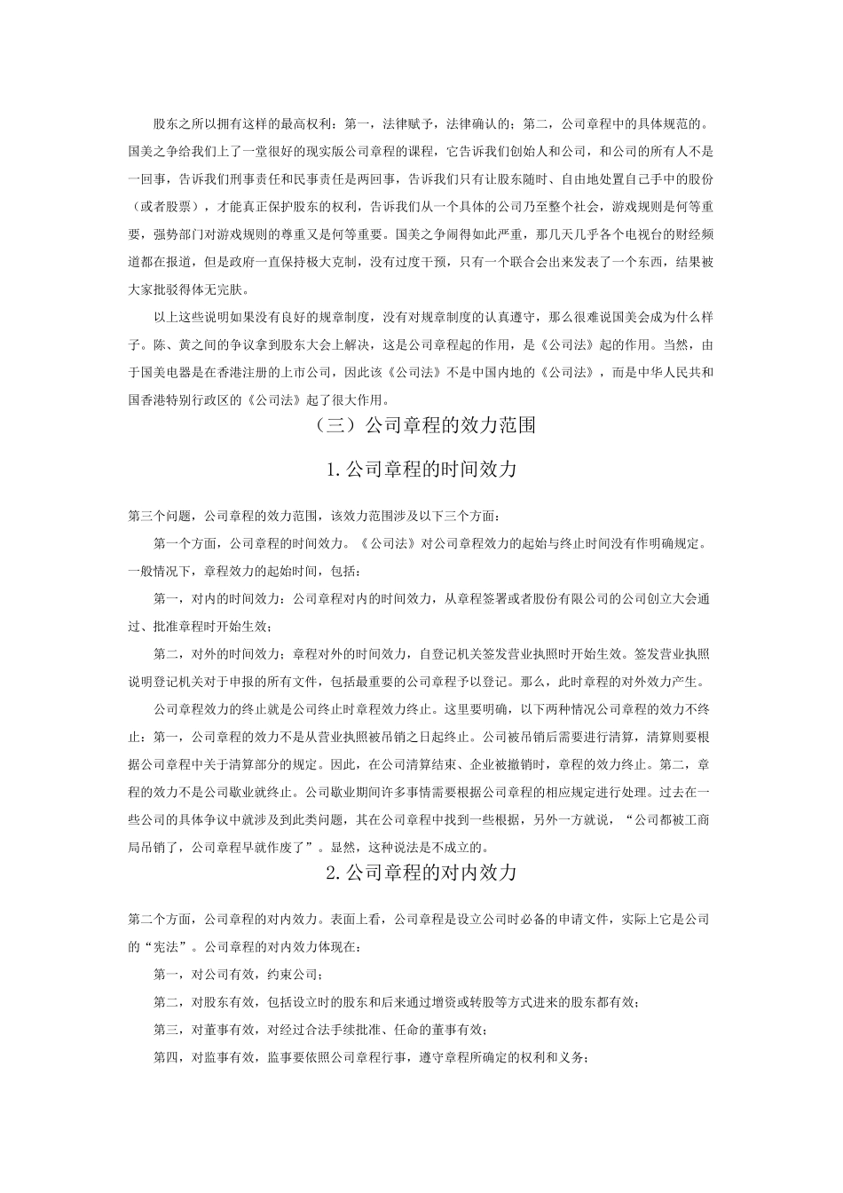 公司章程的设计与起草_第3页