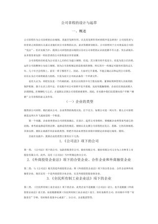 公司章程的设计与起草