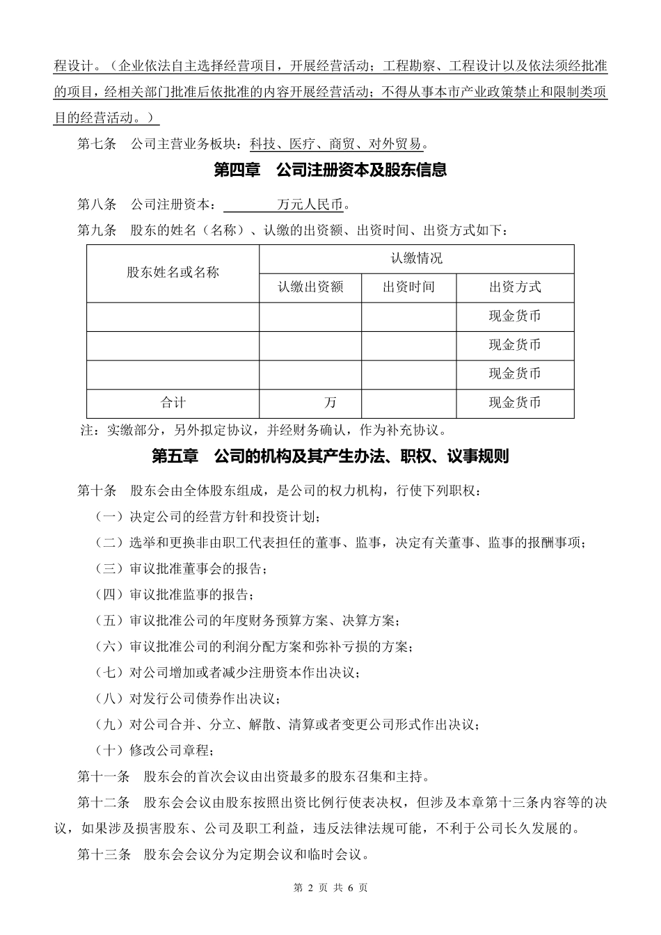 公司章程范本(史上内容最完整)_第2页