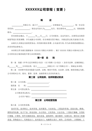 公司章程范本(史上内容最完整)