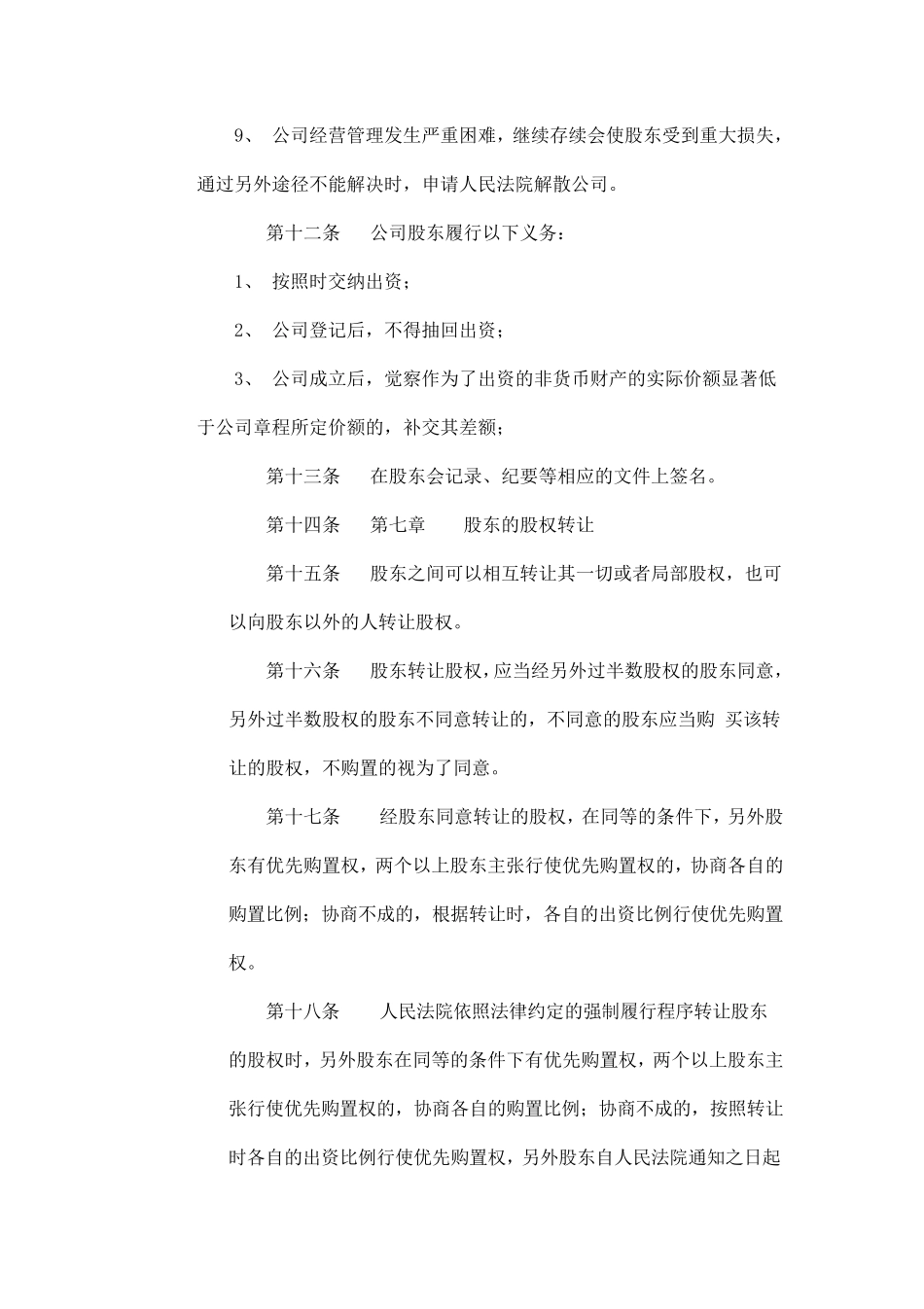 公司章程范本免费_第3页