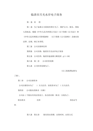 公司章程范本免费