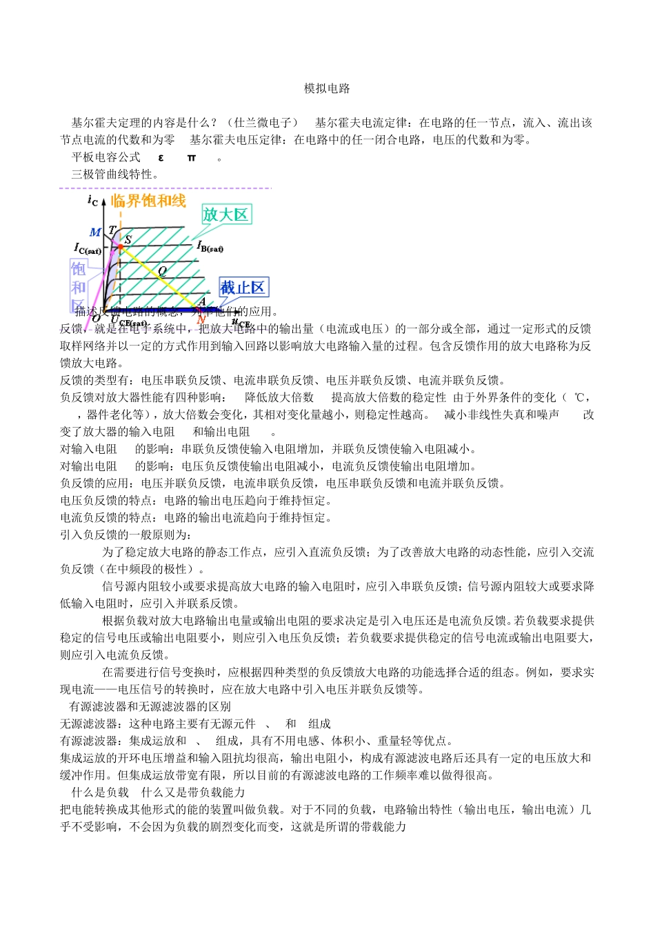 公司笔试面试_模电数电知识_第1页