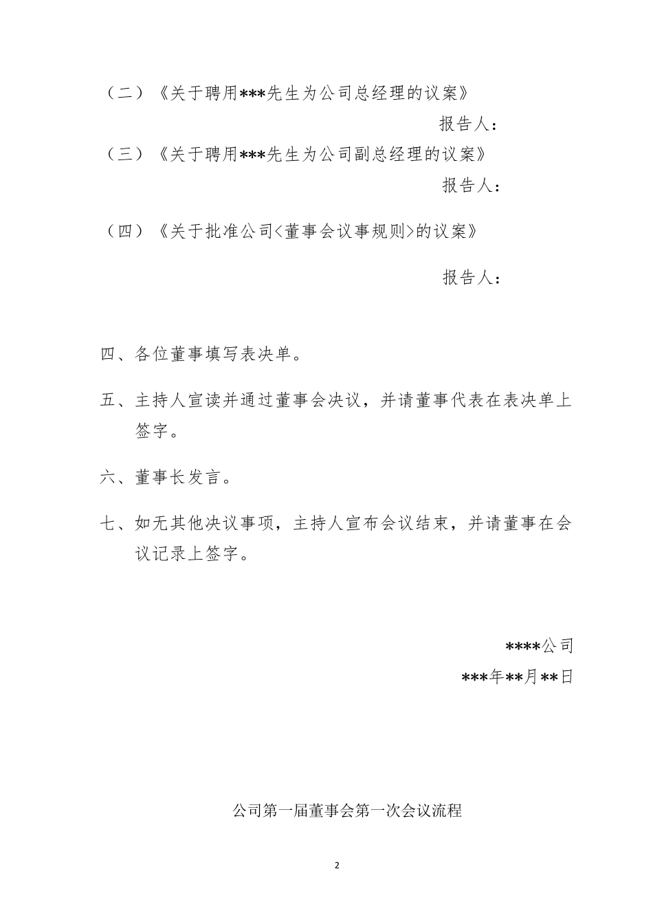 公司第一次会议流程(共5类)_第2页