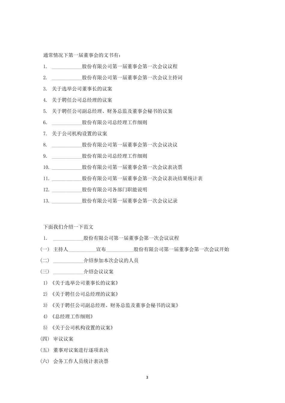 公司第一次会议流程(共5类)_第3页