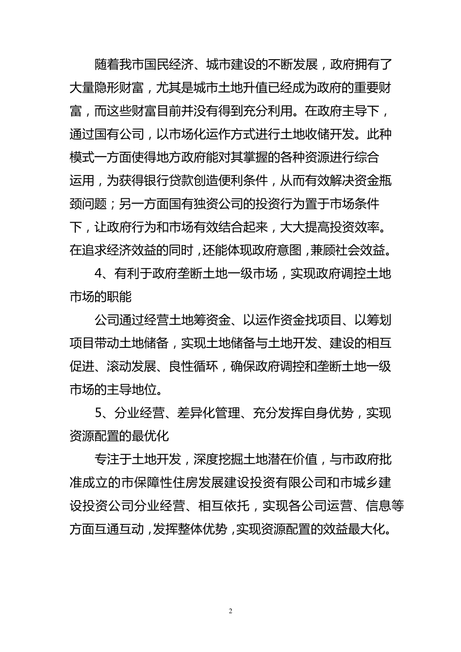 公司筹备方案_第2页