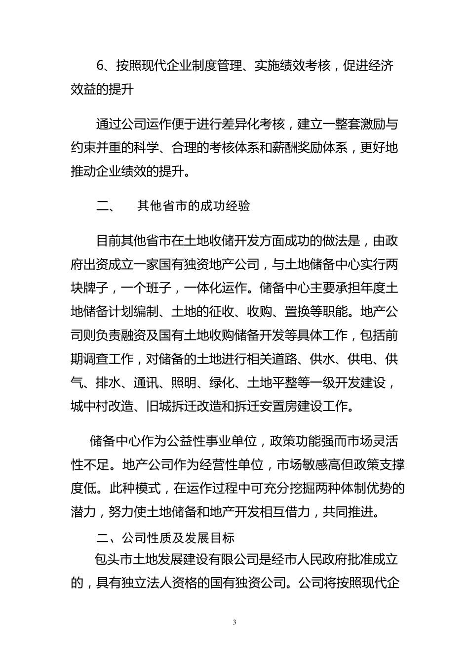 公司筹备方案_第3页