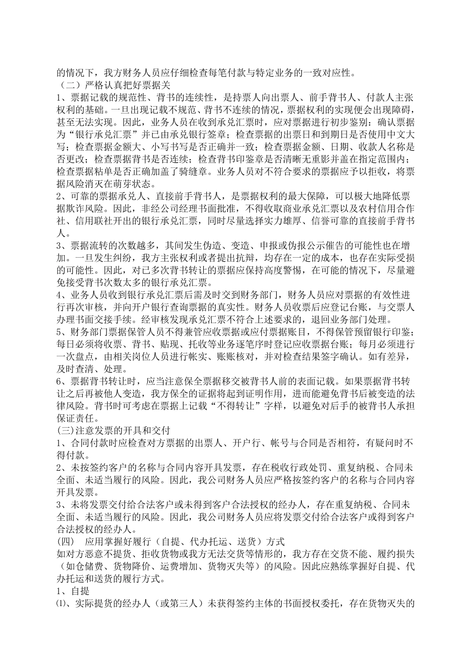 公司签订合同时应注意的事项及常见的风险规避方法_第3页