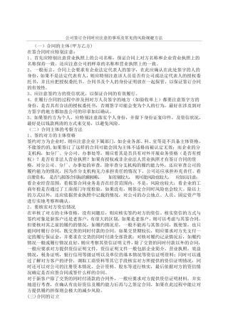 公司签订合同时应注意的事项及常见的风险规避方法