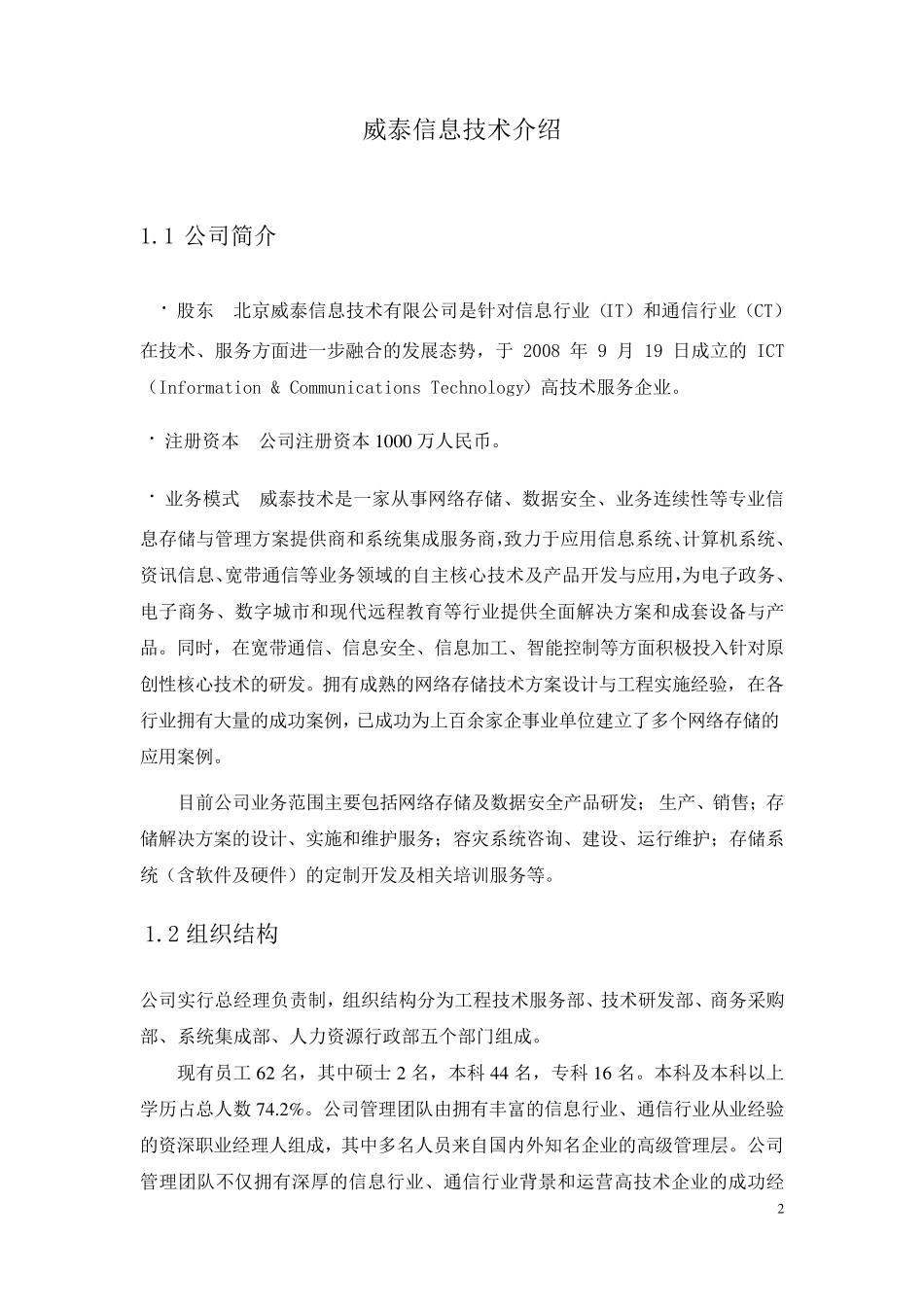 公司简介(基本版)_第2页