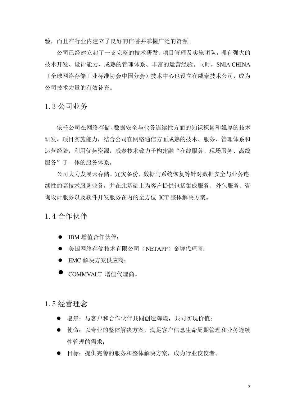 公司简介(基本版)_第3页