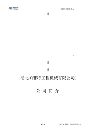 公司简介(彩页)