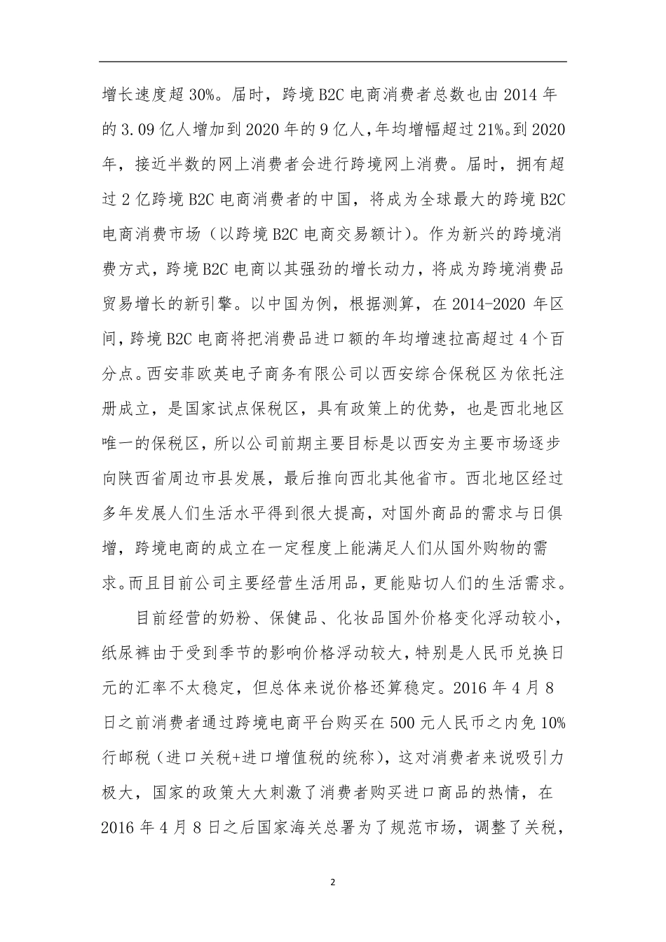 公司简介参考模板_第2页