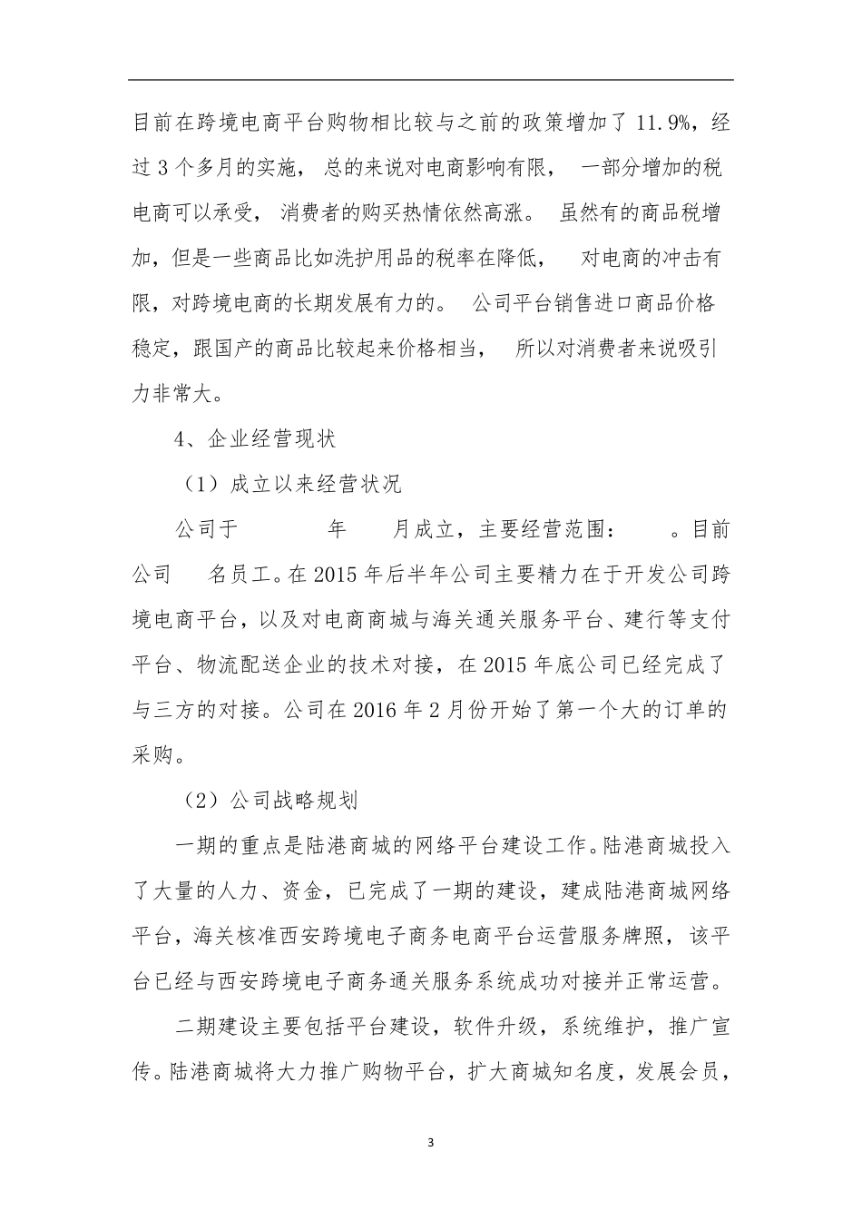 公司简介参考模板_第3页