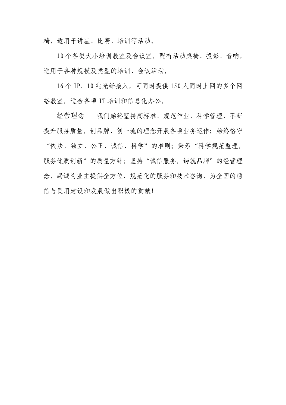 公司简介与资质_第2页