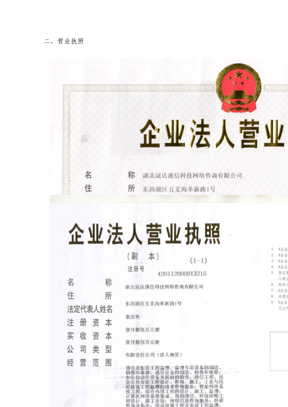 公司简介与资质_第3页