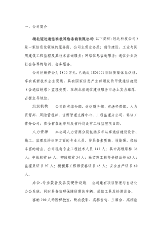 公司简介与资质
