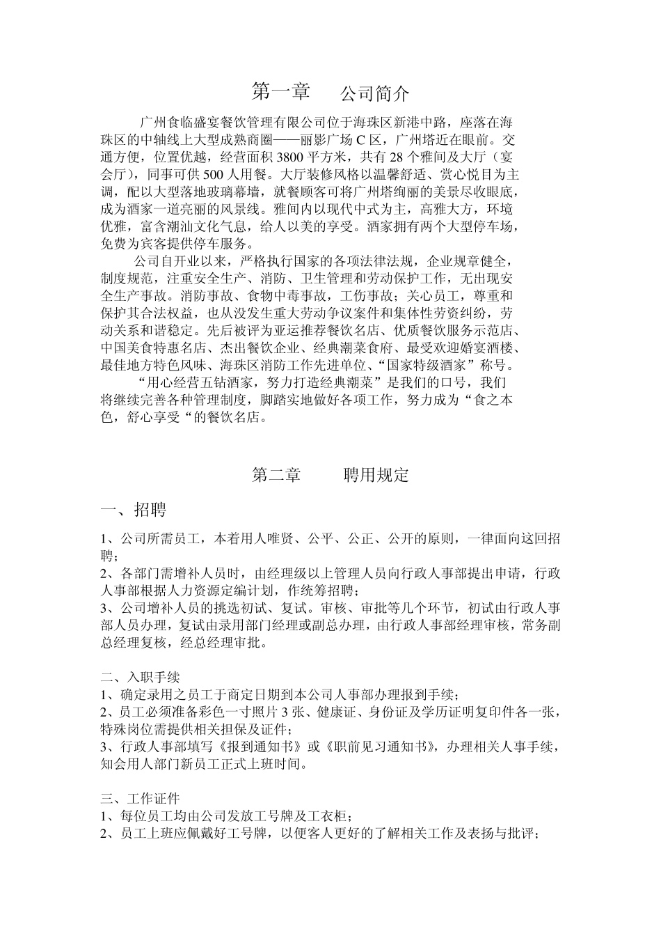 公司简介及员工手册_第1页