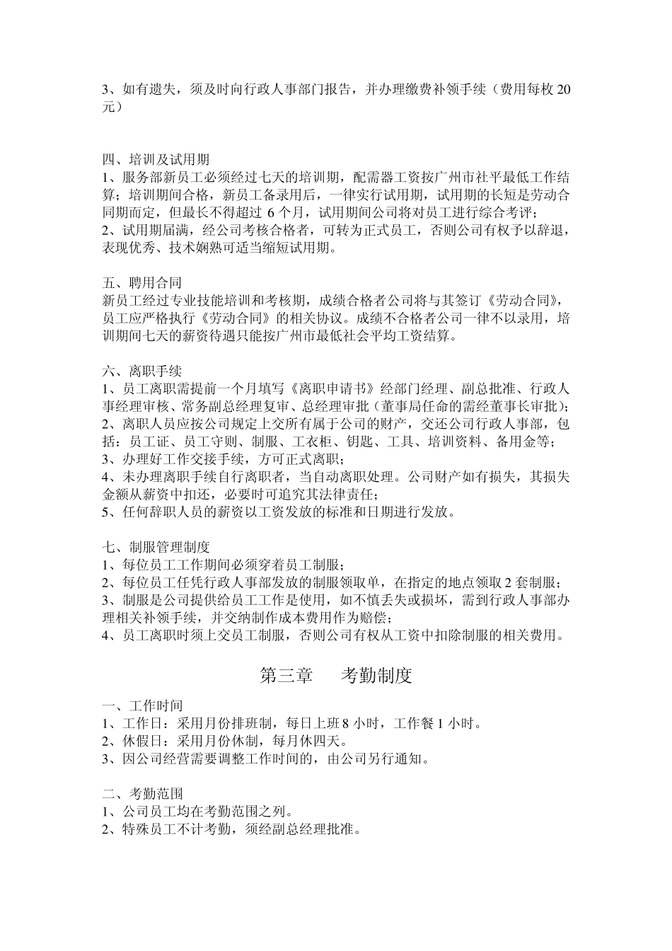 公司简介及员工手册_第2页