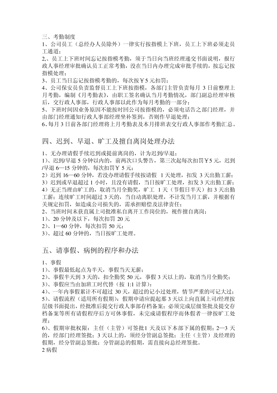 公司简介及员工手册_第3页