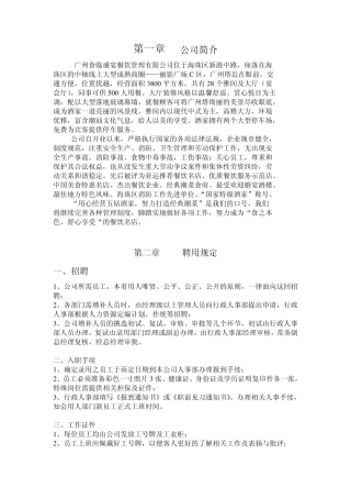 公司简介及员工手册