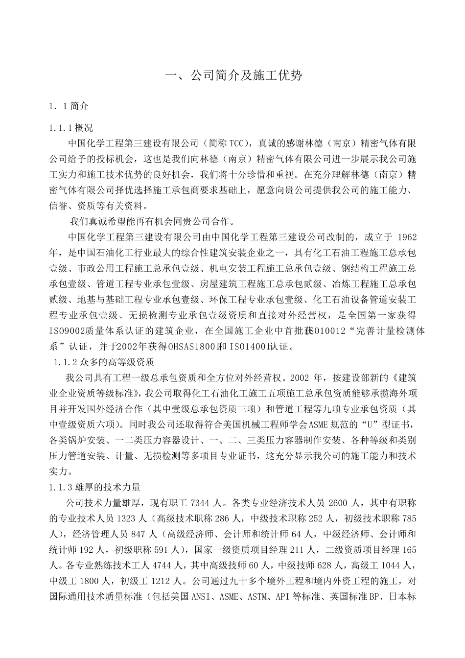 公司简介及施工优势_第1页