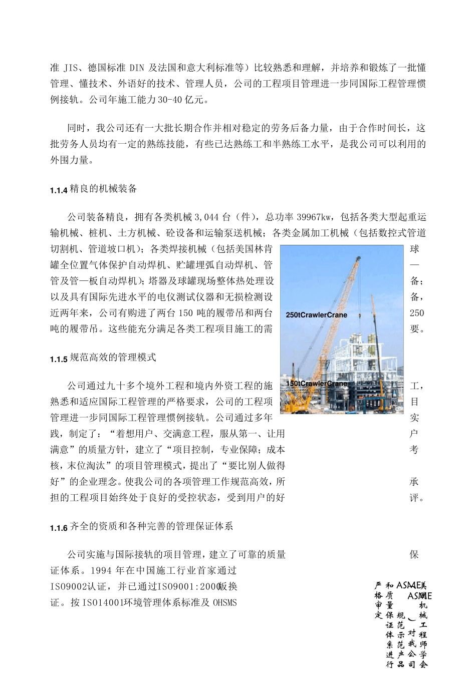 公司简介及施工优势_第2页