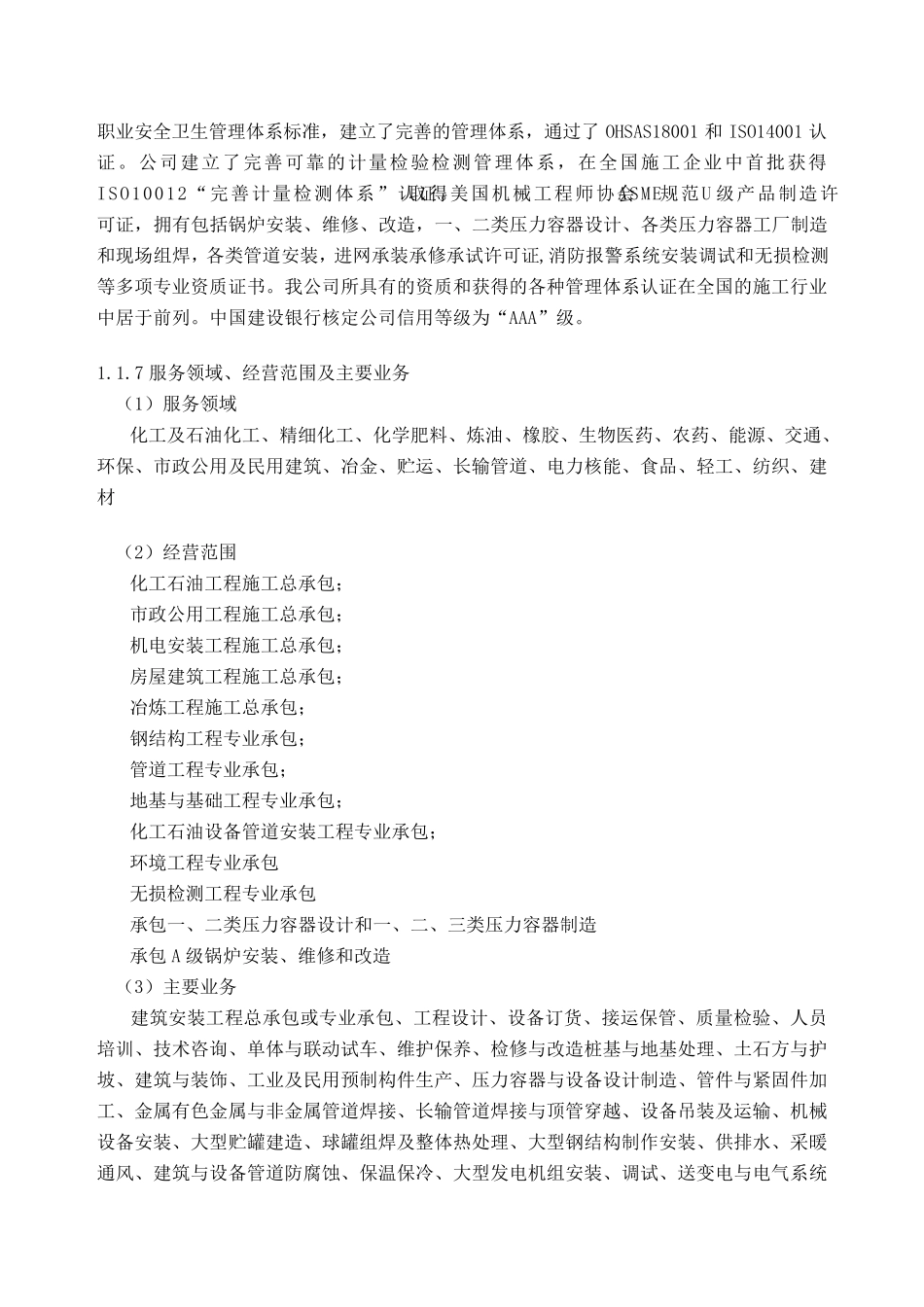 公司简介及施工优势_第3页