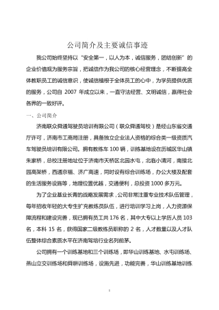 公司简介及诚信事迹