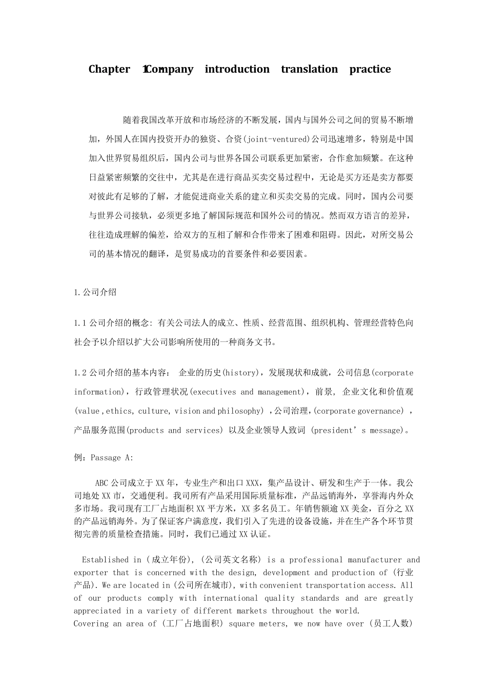 公司简介翻译_第1页