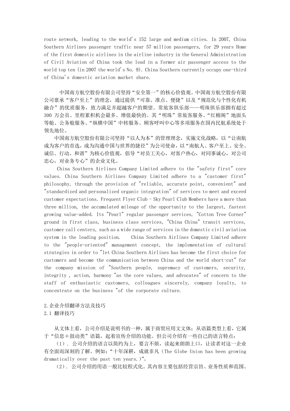 公司简介翻译_第3页