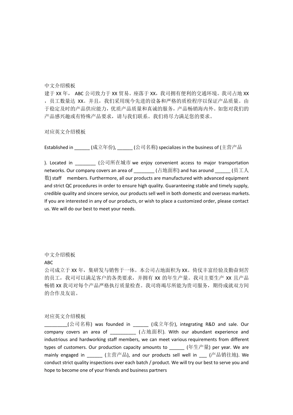 公司简介英文翻译_第2页